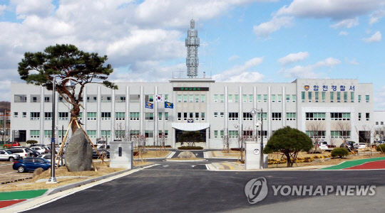 경남 합천경찰서 <연합뉴스>